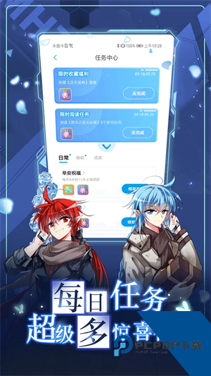 漫画台app