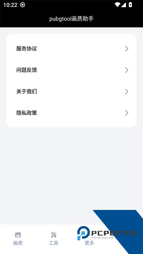 Toolpubg画质助手120帧和平精英v1.0.8.8