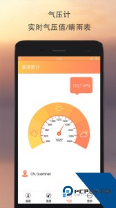 手机温湿度测量软件下载 v2.3.1
