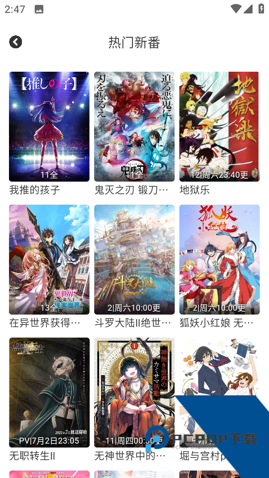 樱花动漫官方版