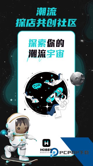 Hobby交友软件app最新版下载2.4.5