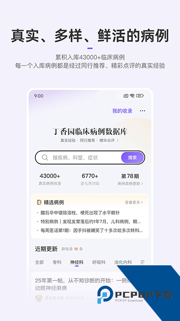 丁香园医学论坛手机安卓版v11.3.0