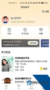 百战读书官方正版最新版免费下载 v1.0.7