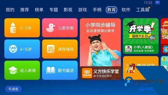 沙发管家比亚迪车机版最新专用版v4.9.53