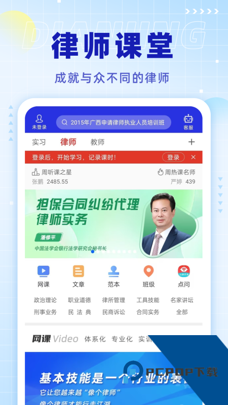 点睛网律师手机版最新版本下载 v5.77安卓版
