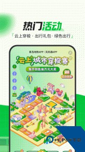 青岛地铁app最新版客户端下载 v4.4.4