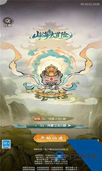 山海大冒险手机版 最新版v1.0.8