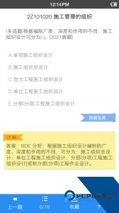 二级建造师宝典软件下载 v3.9