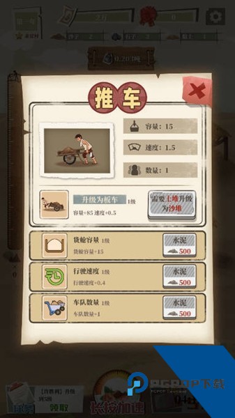 许胜利的奋斗路内置菜单版 免广告版v1.0.7