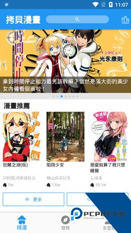 拷贝漫画app最新版本下载