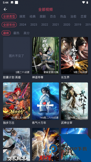横风动漫app免费版 v1.3.4.9
