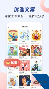 朋友圈文案助手最新版官方正版下载 v2.2