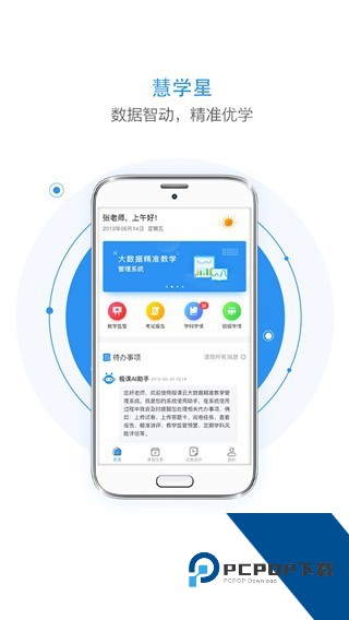 慧学星软件教师端安卓版v1.6.2