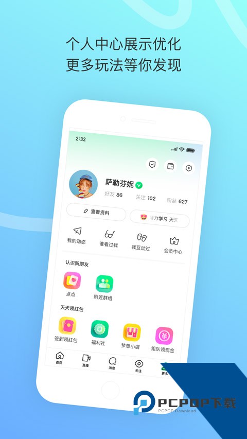 陌陌极速版2026官方版下载