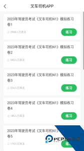 叉车司机题库软件下载 v5.0.5