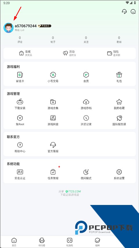 7723游戏盒子2026最新版应用app下载 v5.7.2