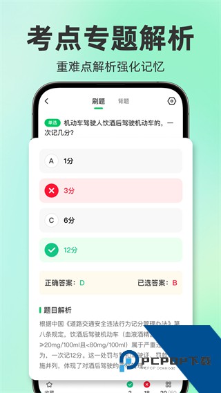 驾考题目大全免费下载v1.1.0