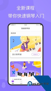 智能钢琴app下载 v6.1.6