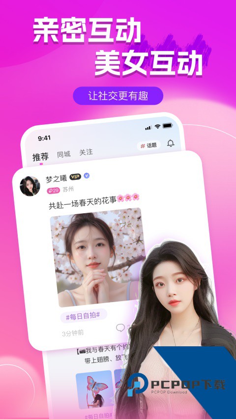 周边陌聊单身相亲App免费 v5.6.1手机版v5.6.1 安卓版