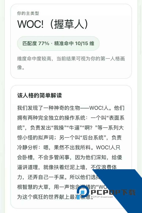 sbti人格测试app最新版免费v1.0 安卓版