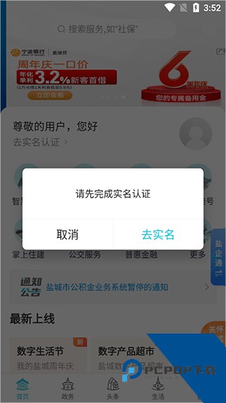 我的盐城安卓app下载 v2.6.3