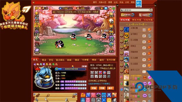 Q宠大乐斗免费版 手机版v15.0