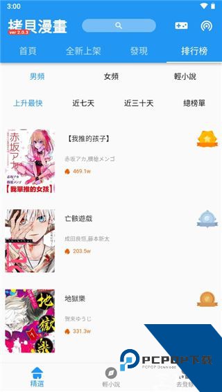 拷贝漫画app官方版免费