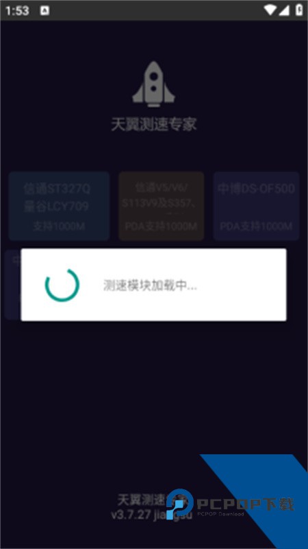 中国电信天翼WIFI测速专家安卓版v3.7.27