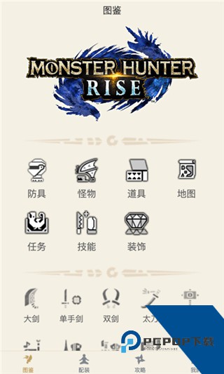 怪物猎人崛起助手完整版应用下载 v1.4.1