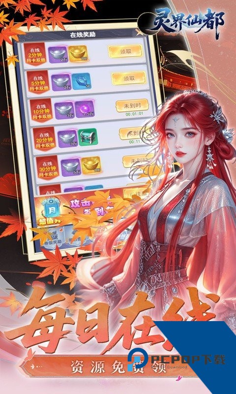 灵界仙都(0.05折凡人修仙记) 安卓版v1.0.0