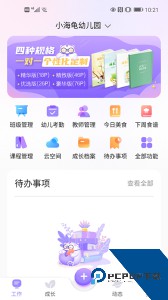 园宝通教师版最新版软件下载 v2.8.4