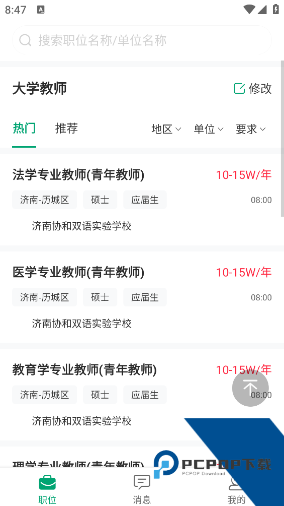 万行教师人才网教师招聘2026