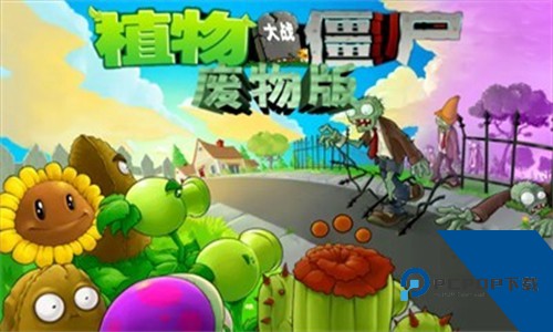 植物大战僵尸废物版v2.0最新移动端