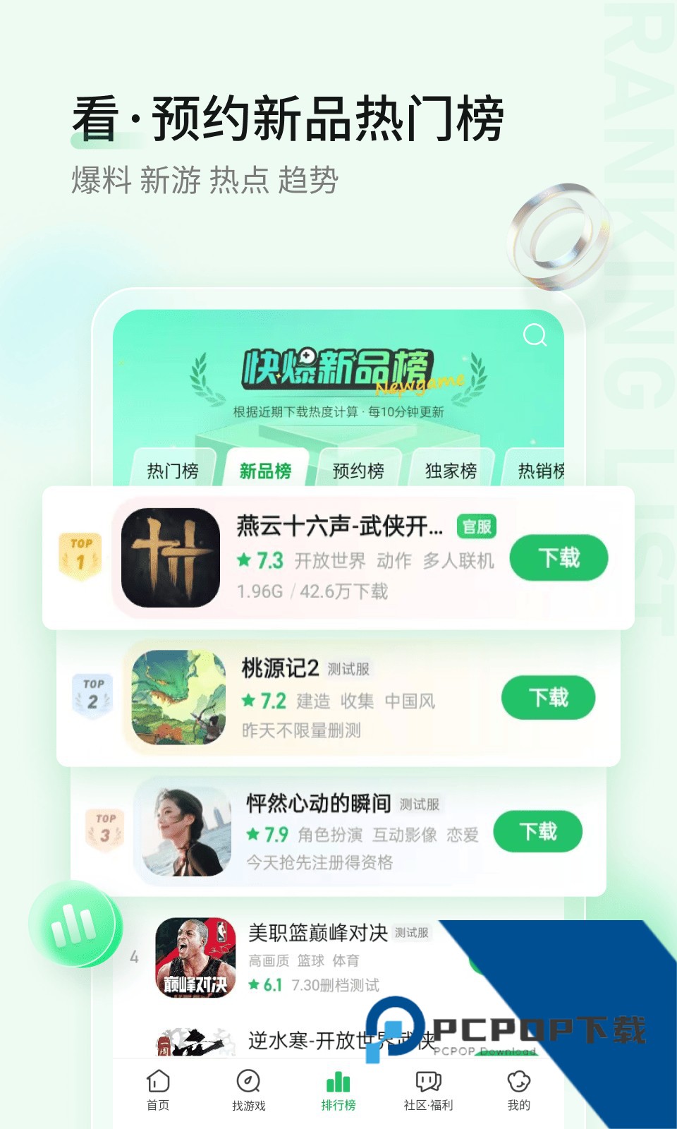 好游好爆app下载最新版v1.5.7.907