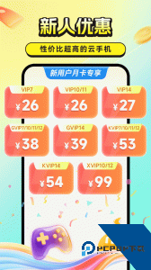 雷电云手机下载 v4.3.4