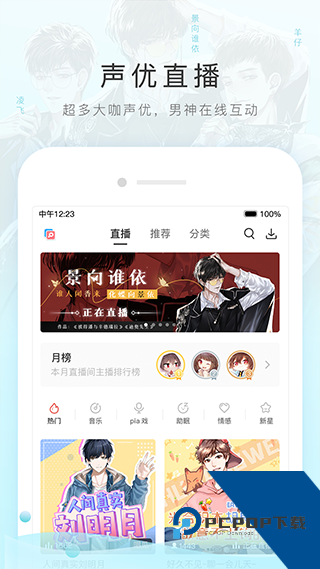 猫耳FM免费听广播剧手机版v6.0.4