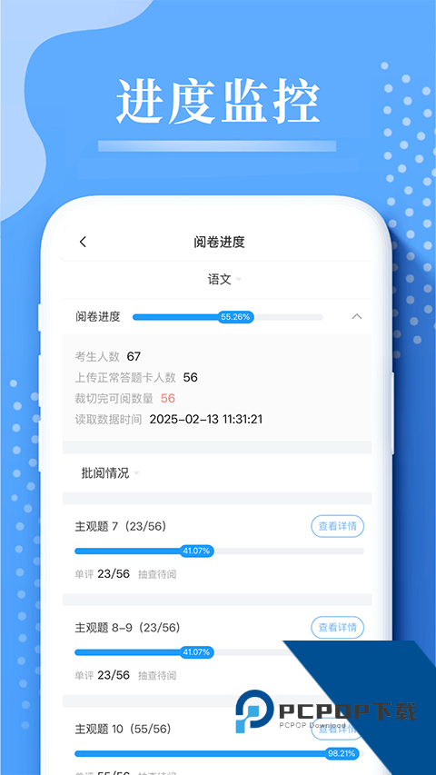 云阅卷软件安卓版下载v3.4.1
