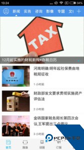 中国税务报手机app客户端下载 v4.3.4
