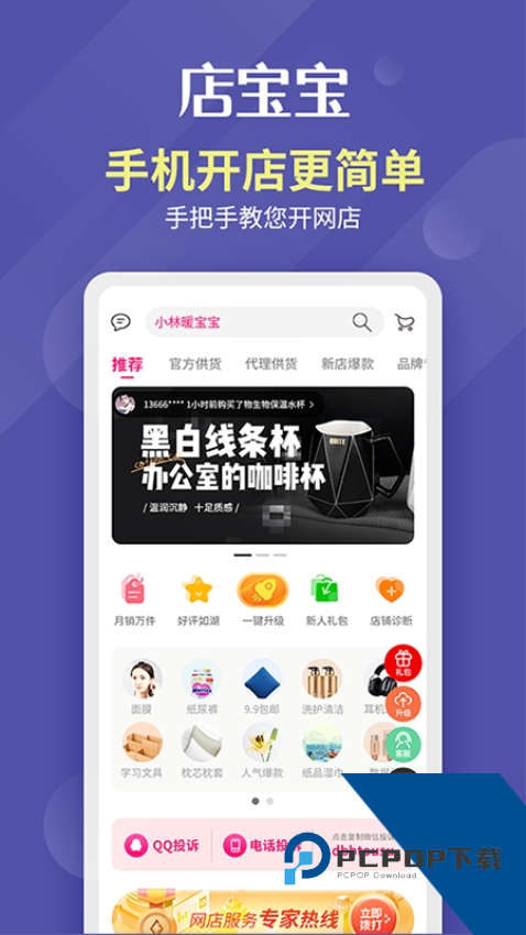 店宝宝开店软件手机版下载v4.3.1