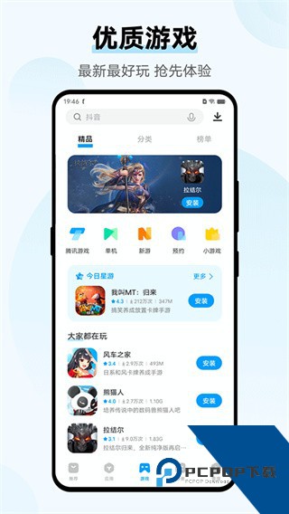爱酷手机应用商店软件最新手机版v10.1.39.5