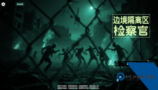 边境丧尸检察官最新版 安卓版v0.1.0