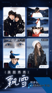 美图秀秀手机版下载 v11.28.1