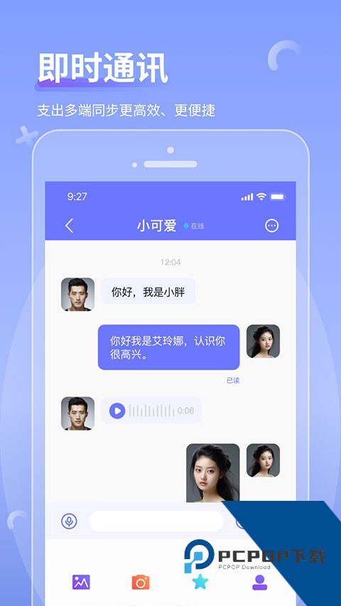 商小信聊天软件v1.3.9 安卓版