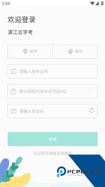 湛江云学考平台手机版v1.3.0.1340