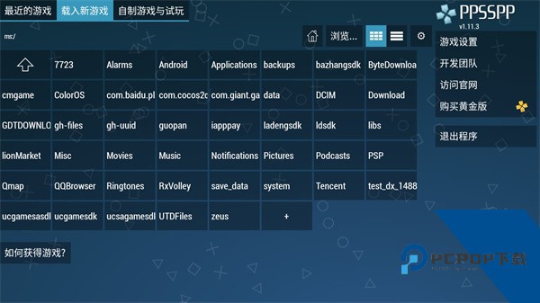 PSP模拟器手机安卓版v1.19.3