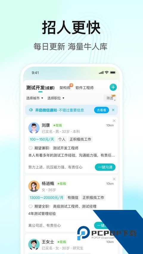 闪电直聘app最新版本下载 v3.1.1安卓版