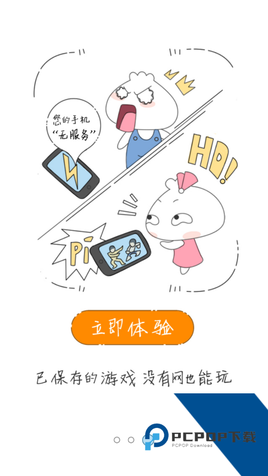 3366小游戏盒子免费下载手机版v1.36