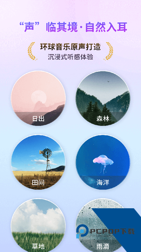 幻休助眠软件下载 v3.12.9安卓版