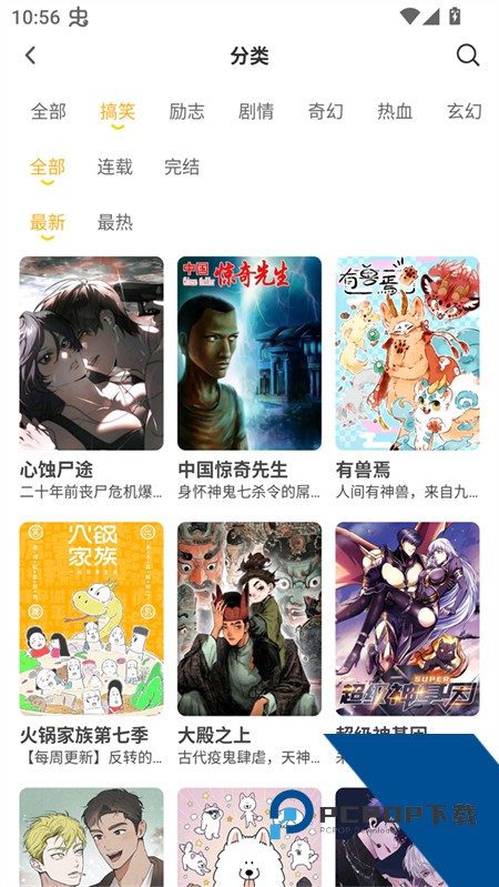 囧漫app最新版本