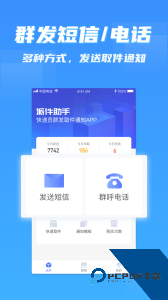 派件助手免费版下载 v7.0.8
